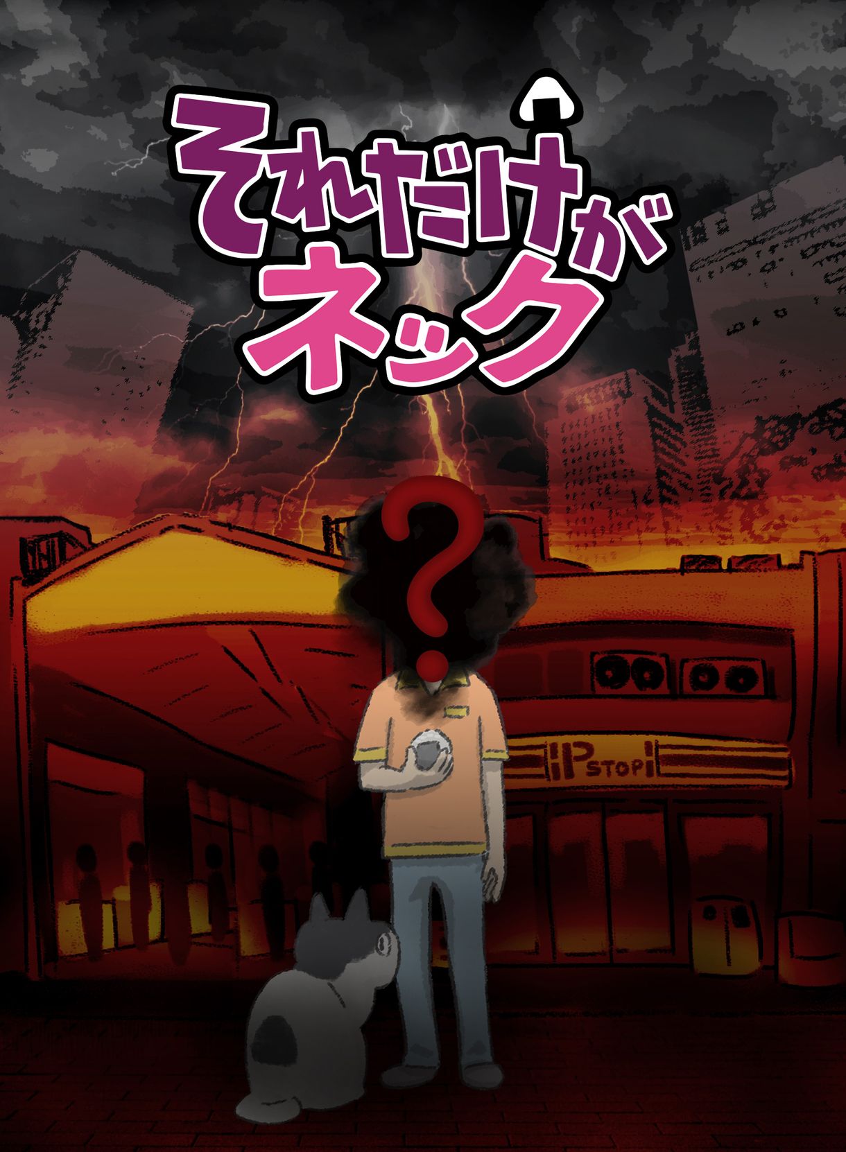 Uchikubigokumon-Doukoukai