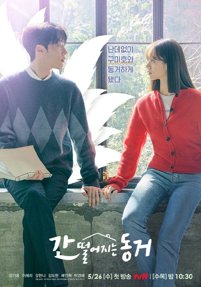 내 룸메이트는 구미호 5화 개봉일과 팬이 알아야 할 모든 것